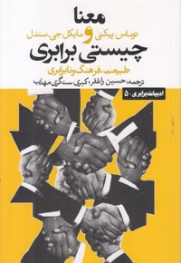 معنا و چیستی برابری